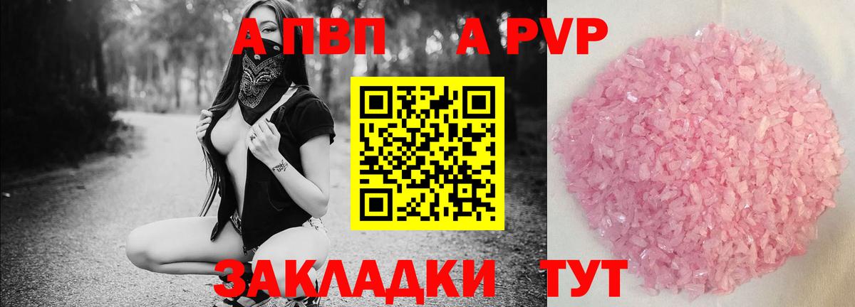 Димитровград  A PVP Соль  магазин продажи   Альфа ПВП СК  А ПВП VHQ  Вход с VPN 