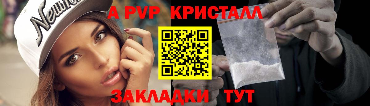 закладки  Альфа ПВП  Димитровград  Альфа ПВП VHQ  APVP крисы CK 