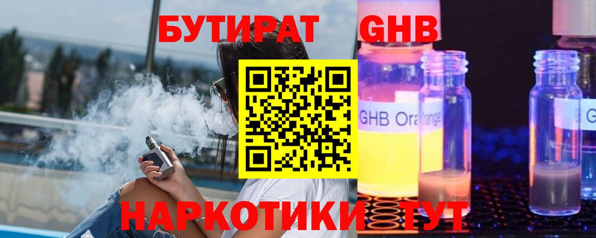 Димитровград  БУТИРАТ жидкий экстази  Вход с VPN 