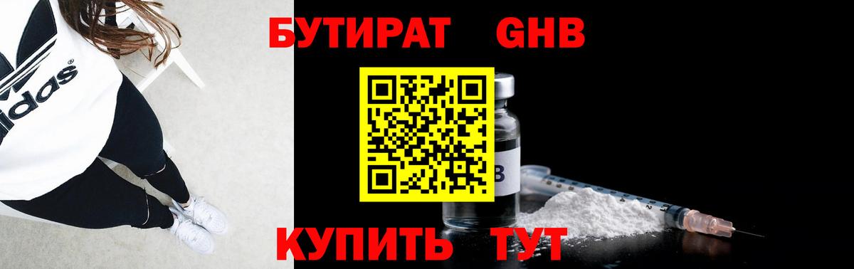 Бутират 99%  Бутират  Димитровград 