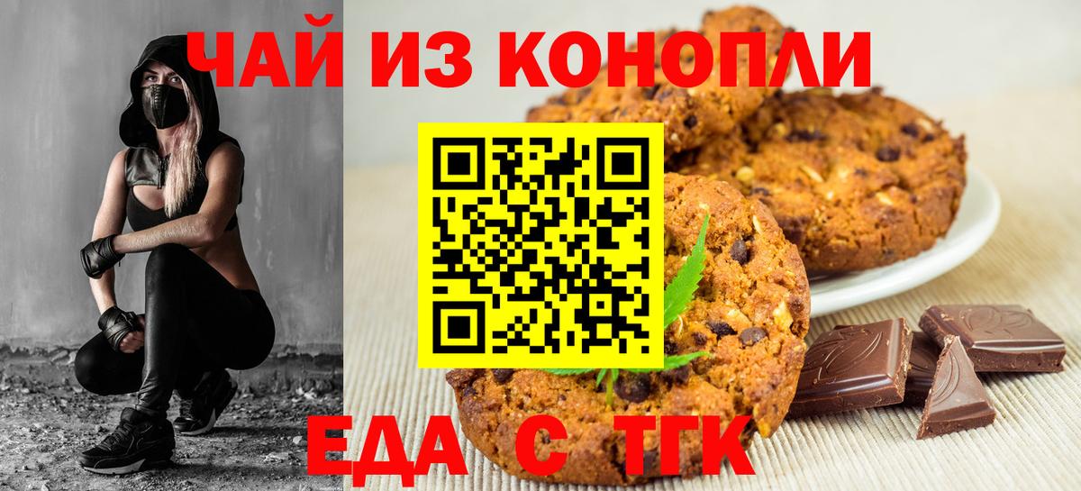 Димитровград  Печенье с ТГК конопля  Вход с VPN 