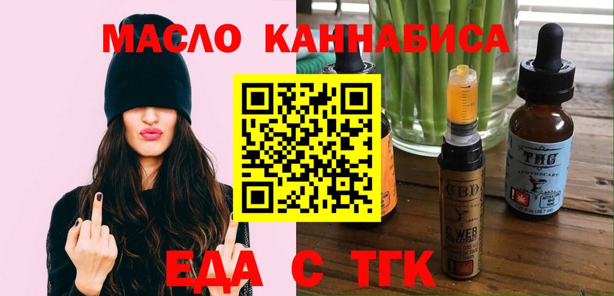 Еда ТГК конопля  Димитровград 