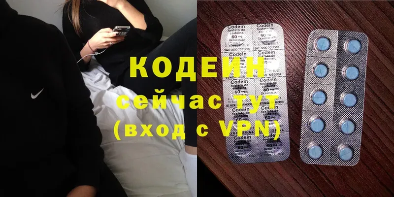 Кодеин напиток Lean (лин)  Димитровград 