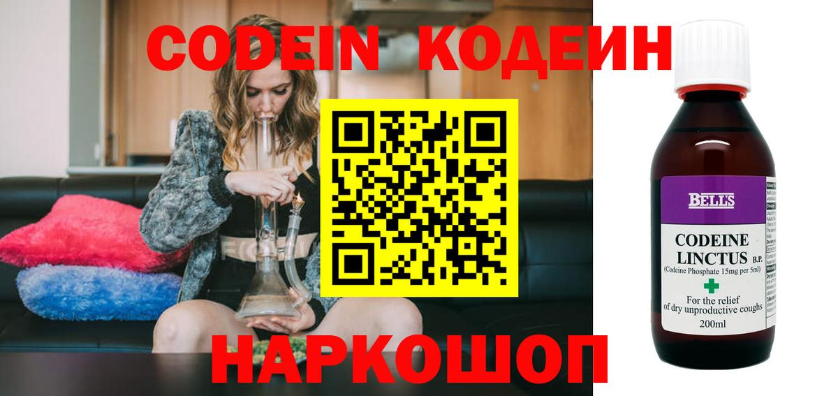 Кодеиновый сироп Lean Purple Drank  Вход с VPN  купить   Кодеиновый сироп Lean Purple Drank  Димитровград 