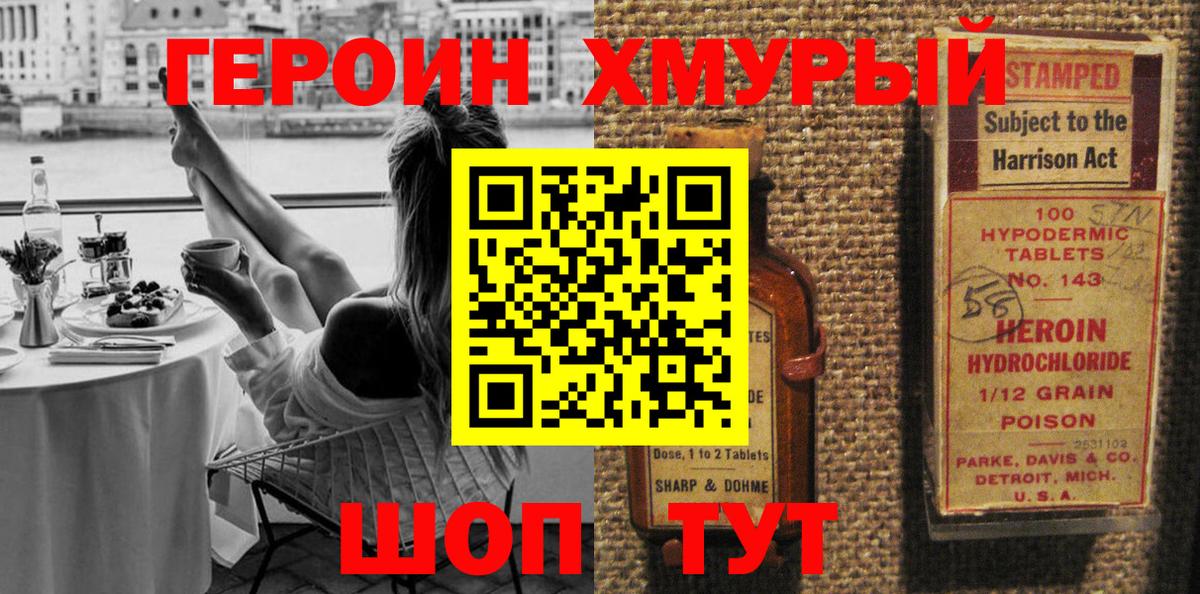 Героин  Вход с VPN  Димитровград  ГЕРОИН белый 