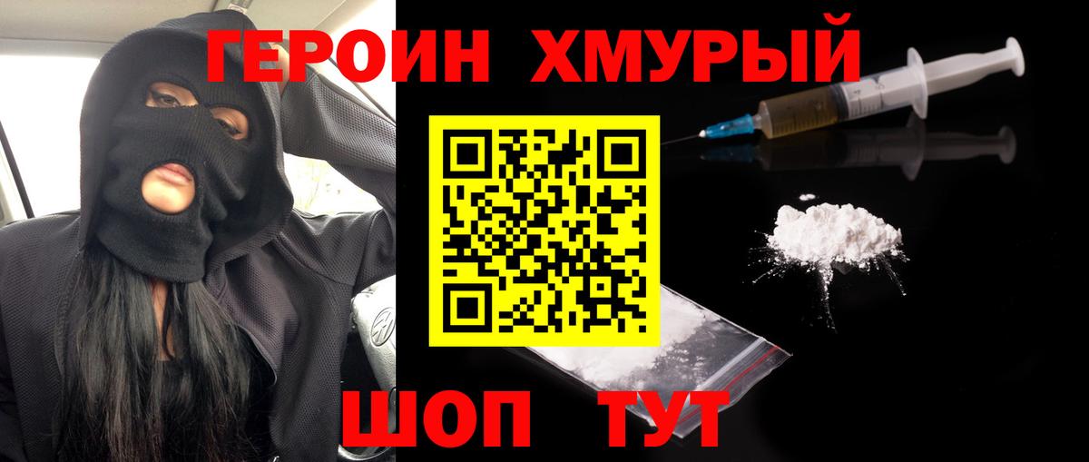 Героин Heroin  Димитровград 