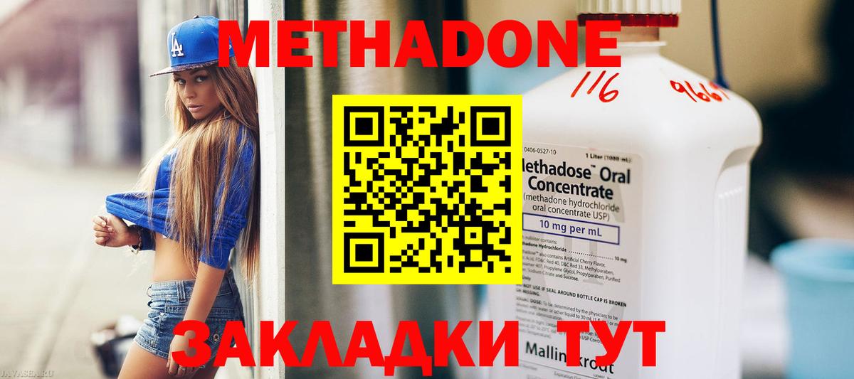 Метадон белоснежный  Метадон VHQ  Вход с VPN  Димитровград 