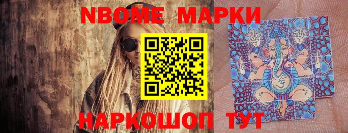 Марки NBOMe 1,8мг Димитровград